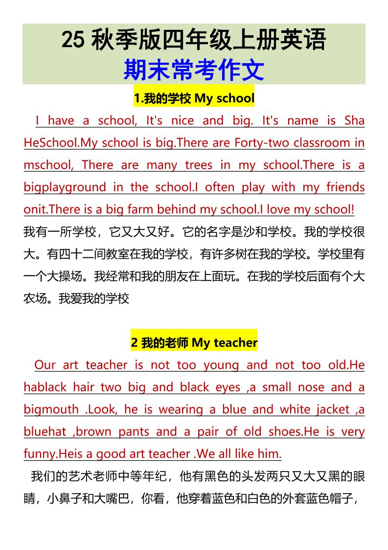 【2025秋新版】四年级上册英语•期末常考作文-幼小初高学社