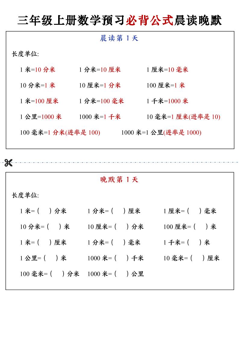 三上数学预习必背公式晨读晚默（13页）-幼小初高学社