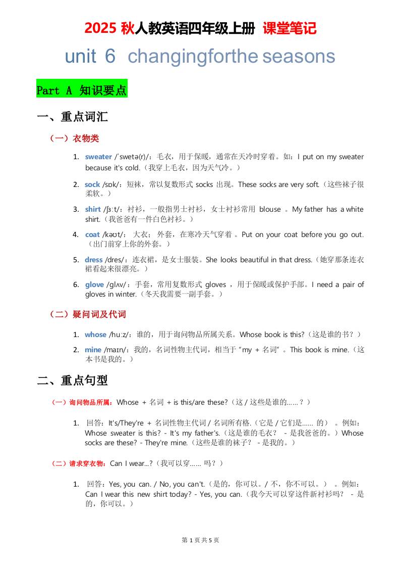 2025秋人教英语四上课堂笔记Unit06-幼小初高学社