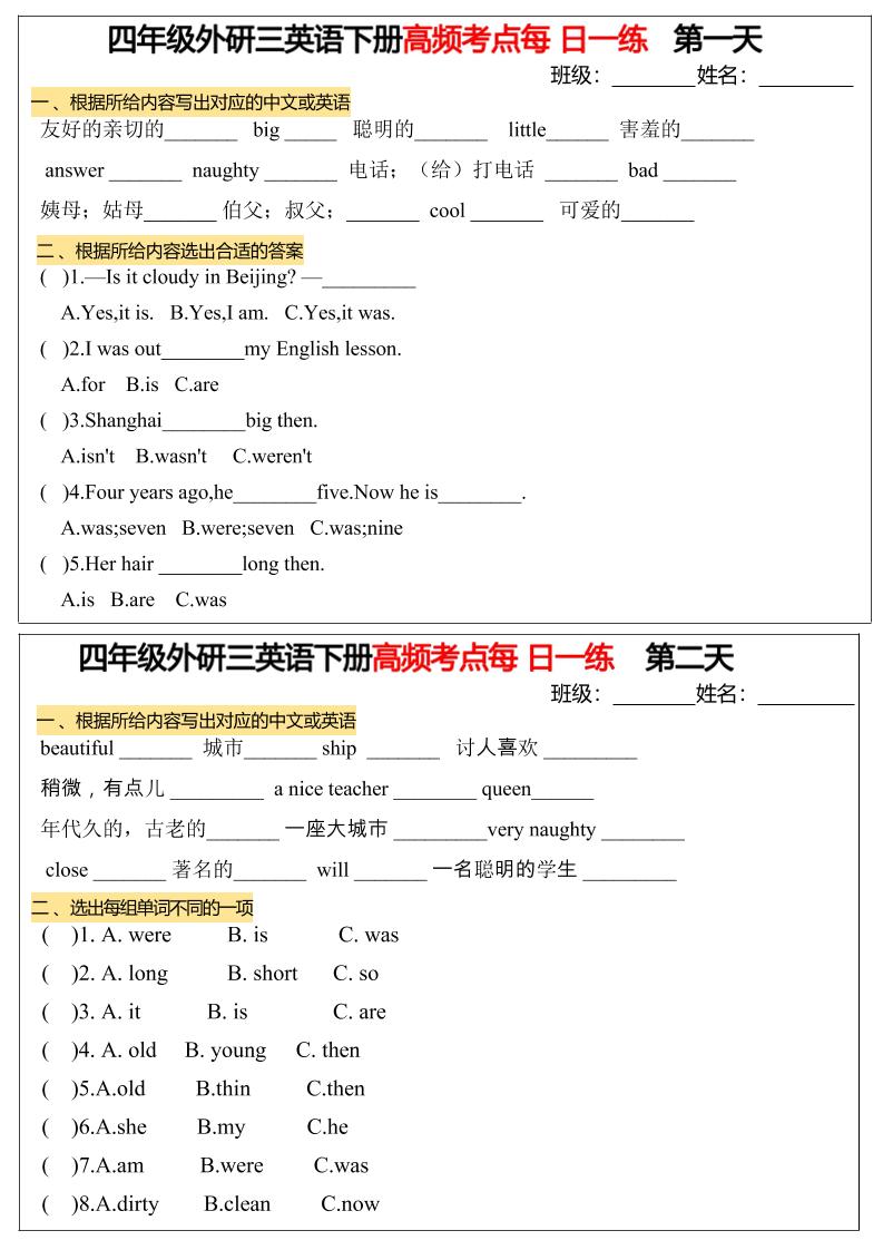 四年级下英语高频考点每日一练《外研版》-幼小初高学社