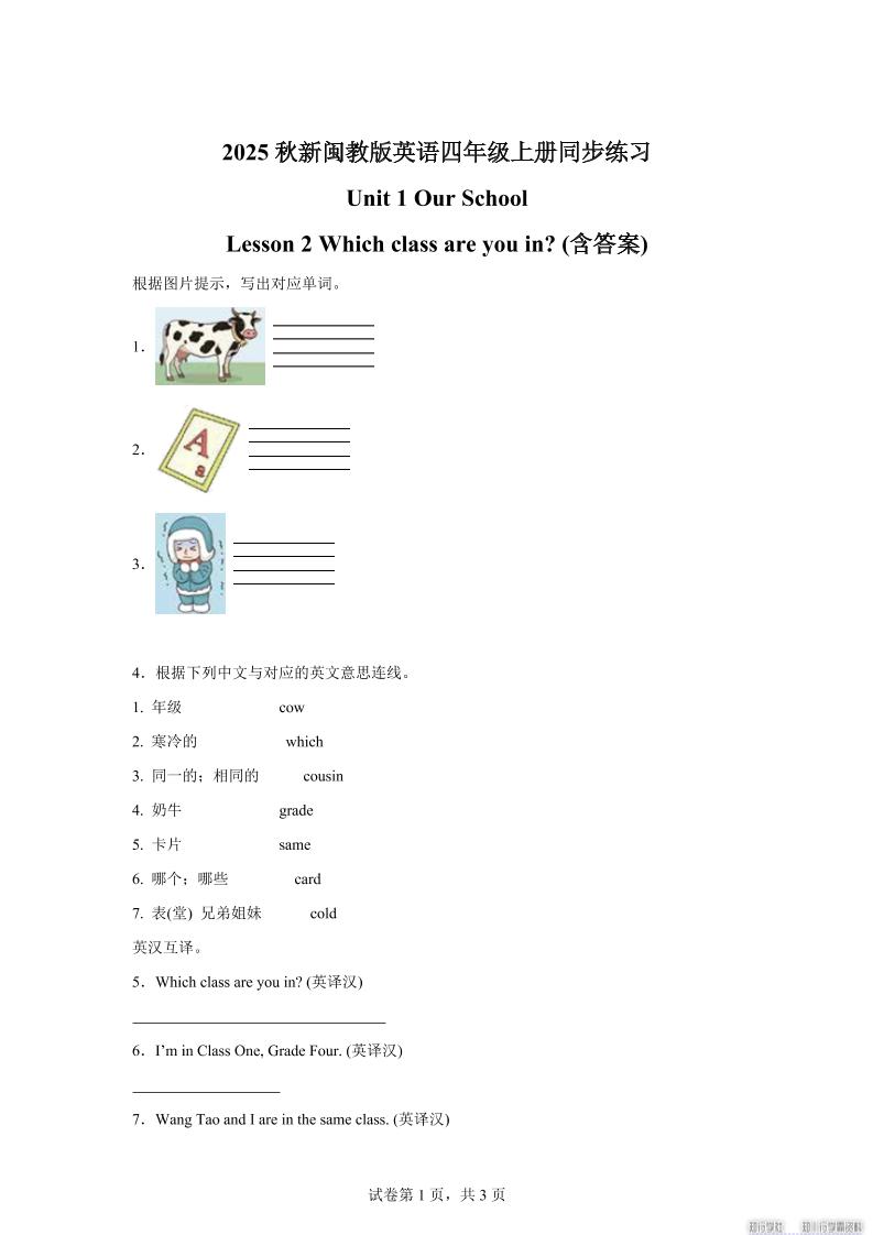 2025-2026学年闽教版（2024）英语四年级上册Unit1OurSchoolLesson2Whichclassareyouin？(同步练)-幼小初高学社