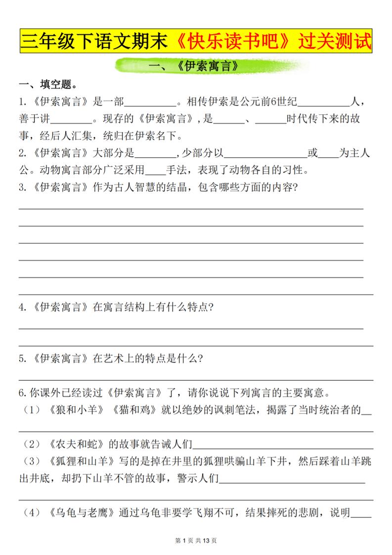 三下语文期末过关测试（含答案26页）-幼小初高学社