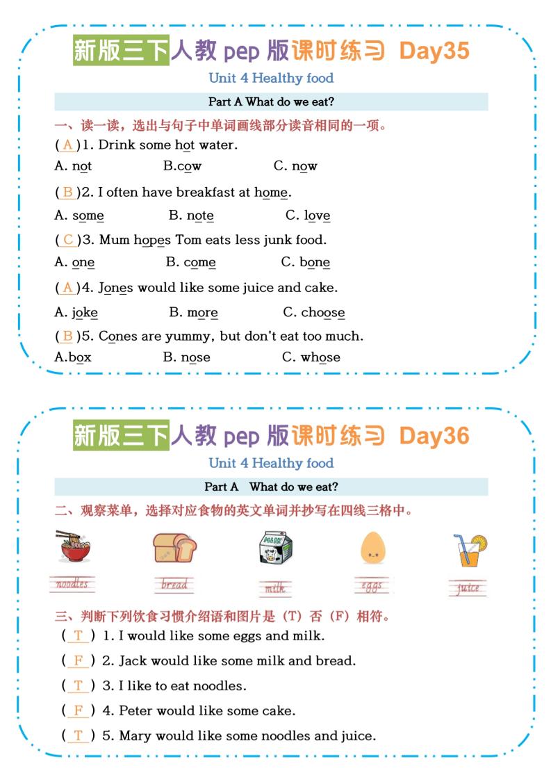 三下英语人教版pepU4-U6课时练习小纸条【答案】-幼小初高学社