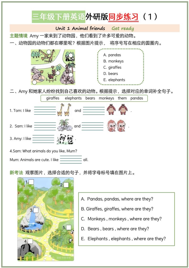 三下外研版三起点英语【同步练习】-幼小初高学社