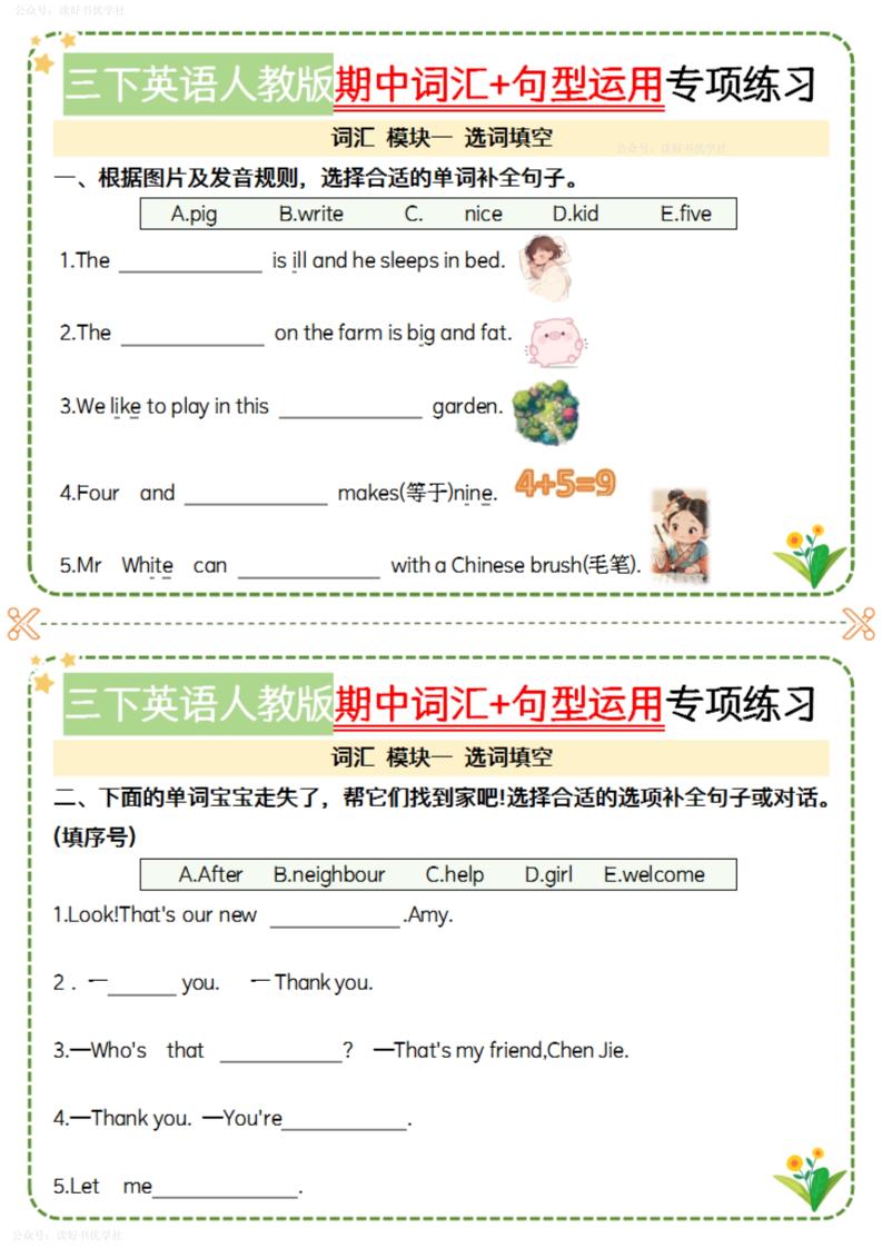 三下英语人教期中词汇句型运用小纸条-空白-幼小初高学社