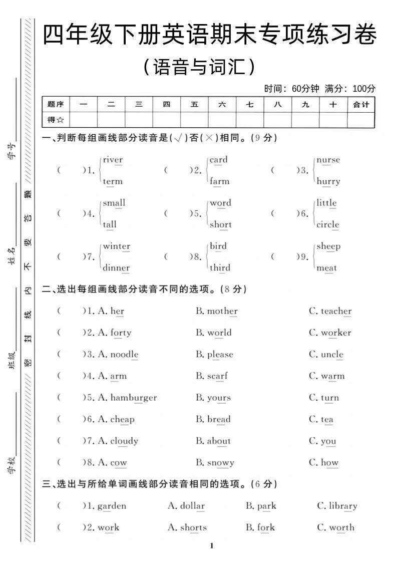 四年级下英语期末语音与词汇复习《PEP版》-幼小初高学社