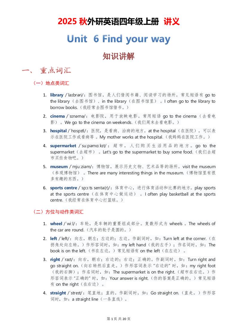 2025秋外研英语四年级上册讲义Unit06-幼小初高学社