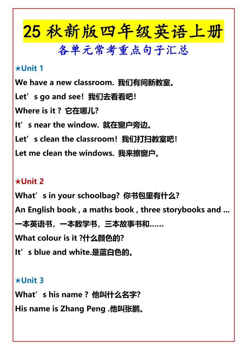 【2025秋新版】四年级英语上册各单元常考重点句子汇总-幼小初高学社