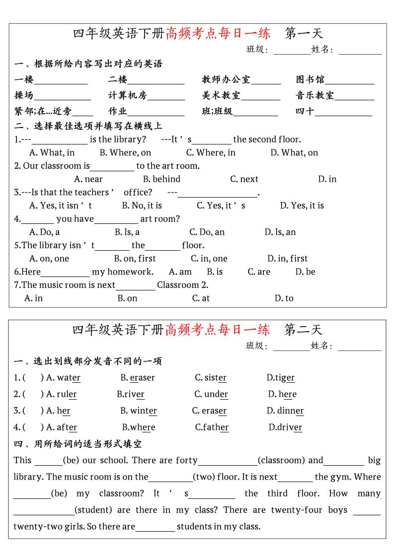 英语高频考点每日一练小纸条四年级下册-幼小初高学社