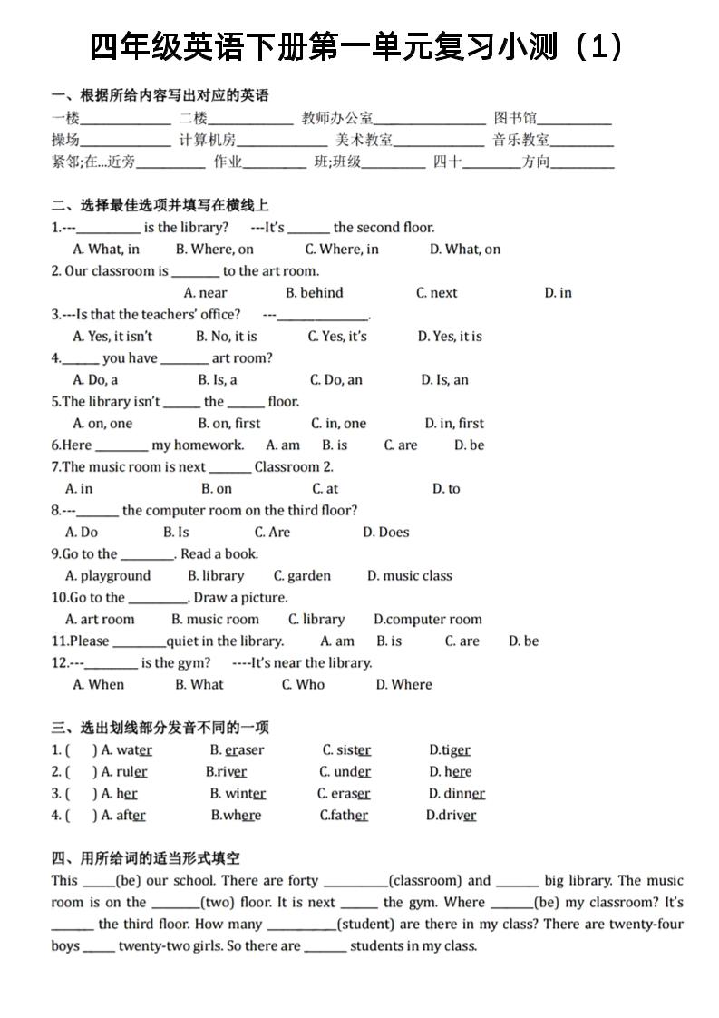 四年级下英语1-6单元复习小测《PEP版》-幼小初高学社