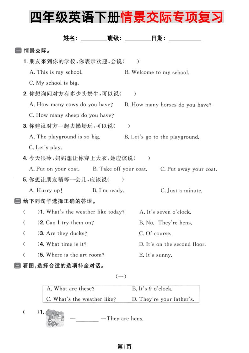 四年级下英语情景交际专项复习《PEP版》-幼小初高学社