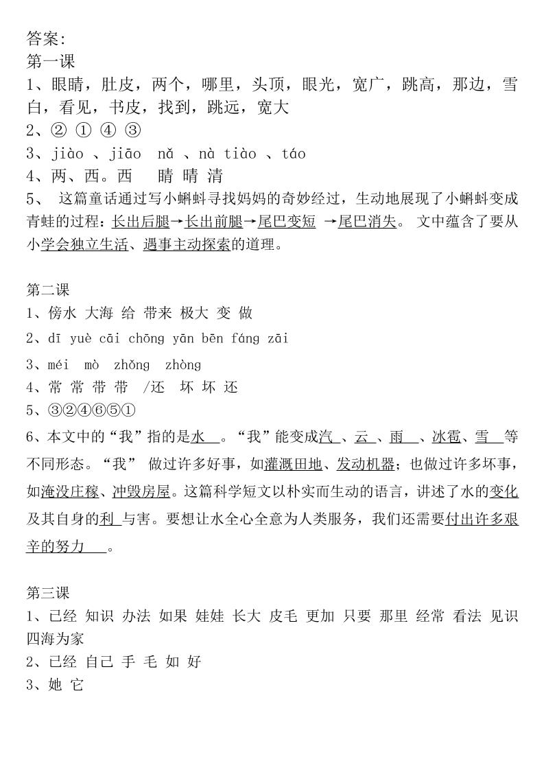 二年级上册语文全册一课一练-答案-幼小初高学社