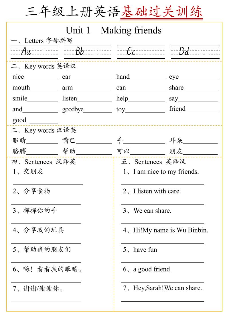 三上英语U1-U6单元基础过关训练（人教pep版）6页-幼小初高学社
