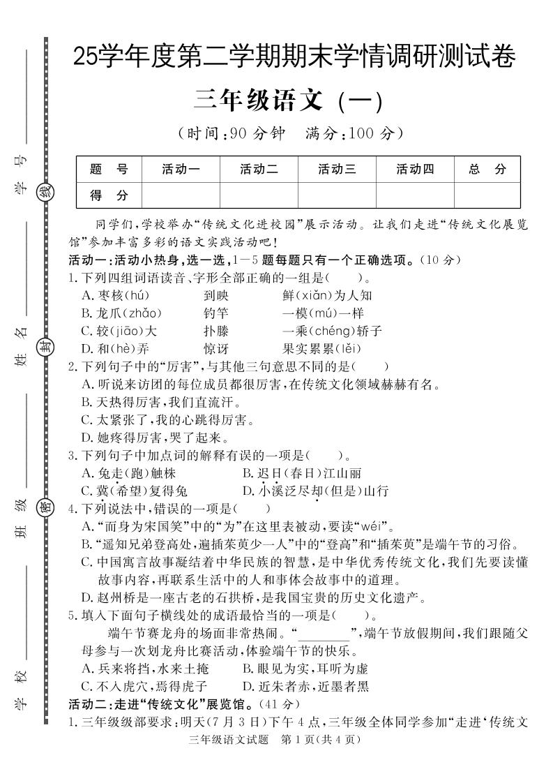 三下语文期末学情调研测试卷1-幼小初高学社