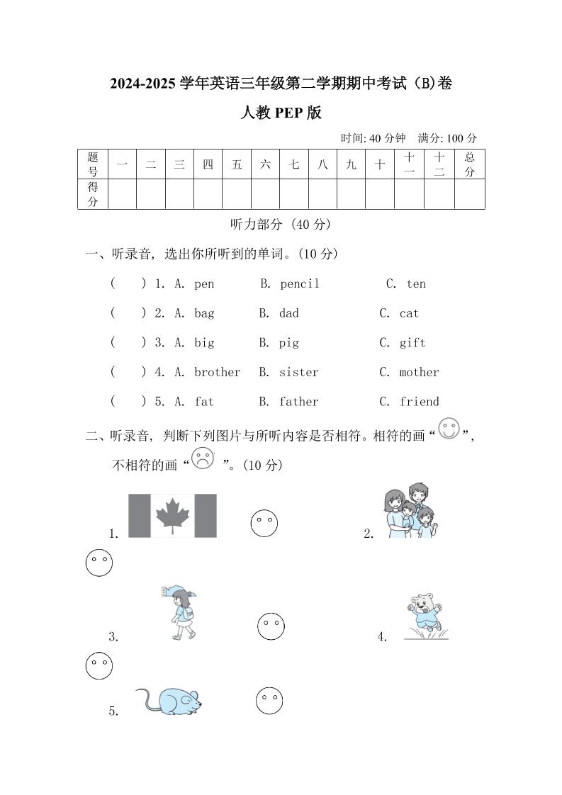 人教版2024-2025学年英语三年级第二学期期中考试（B)卷-幼小初高学社