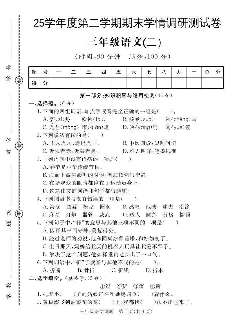 三下语文期末学情调研测试卷2-幼小初高学社