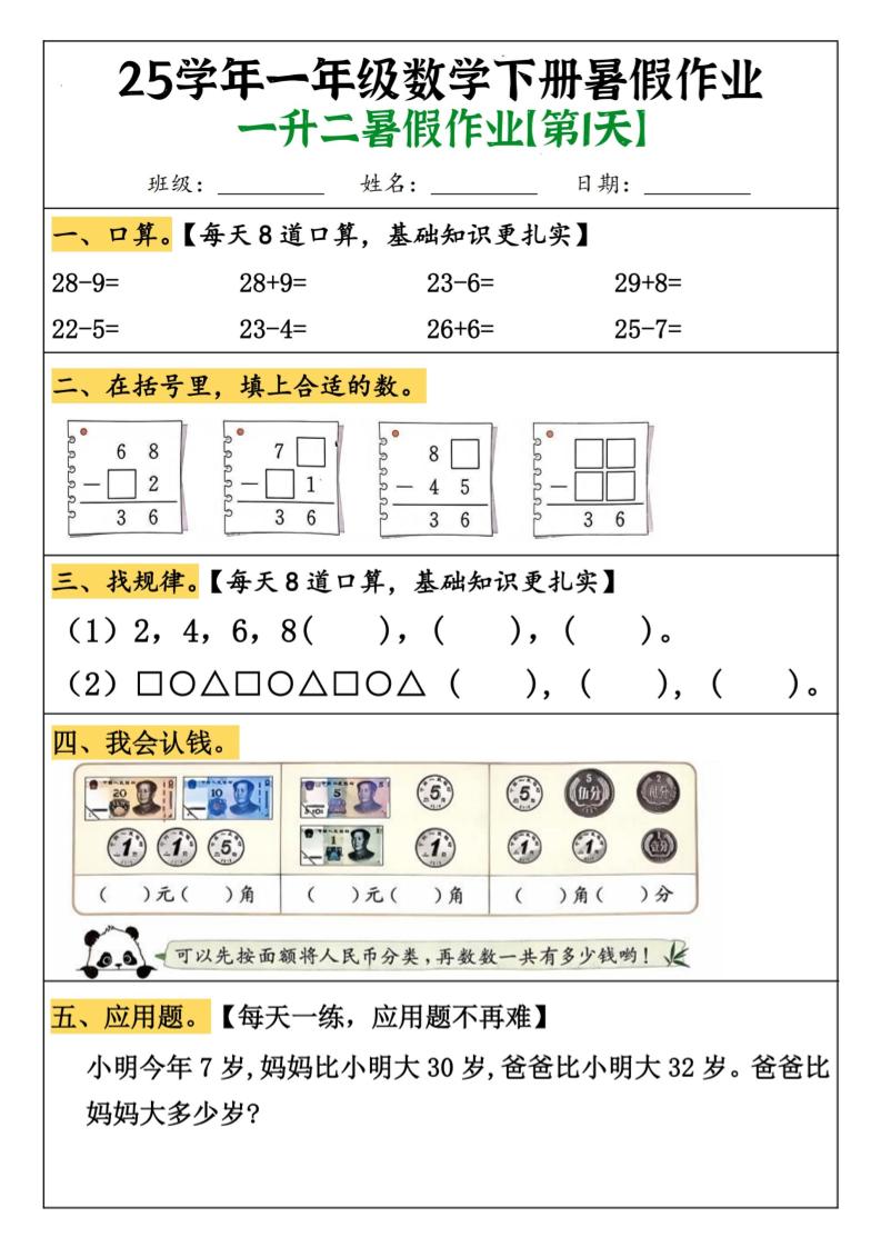 一升二数学【暑假作业（21页）】-二上数学-幼小初高学社