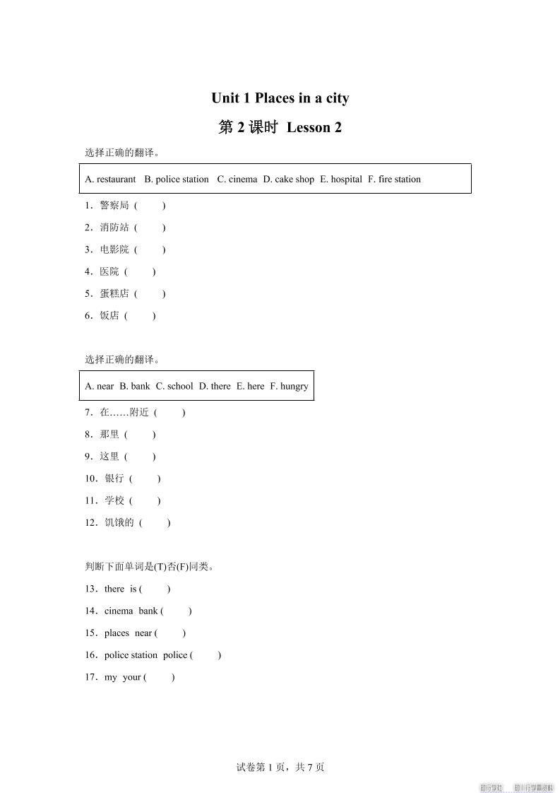 2025-2026学年英语人教大同版（2024）四年级上册Unit1Lesson2（分层作业）-幼小初高学社