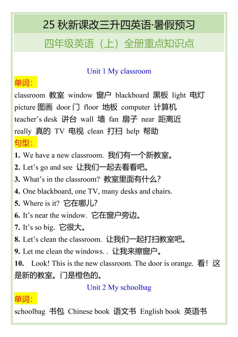 【2025秋新版】四年级英语上全册重点知识点-幼小初高学社
