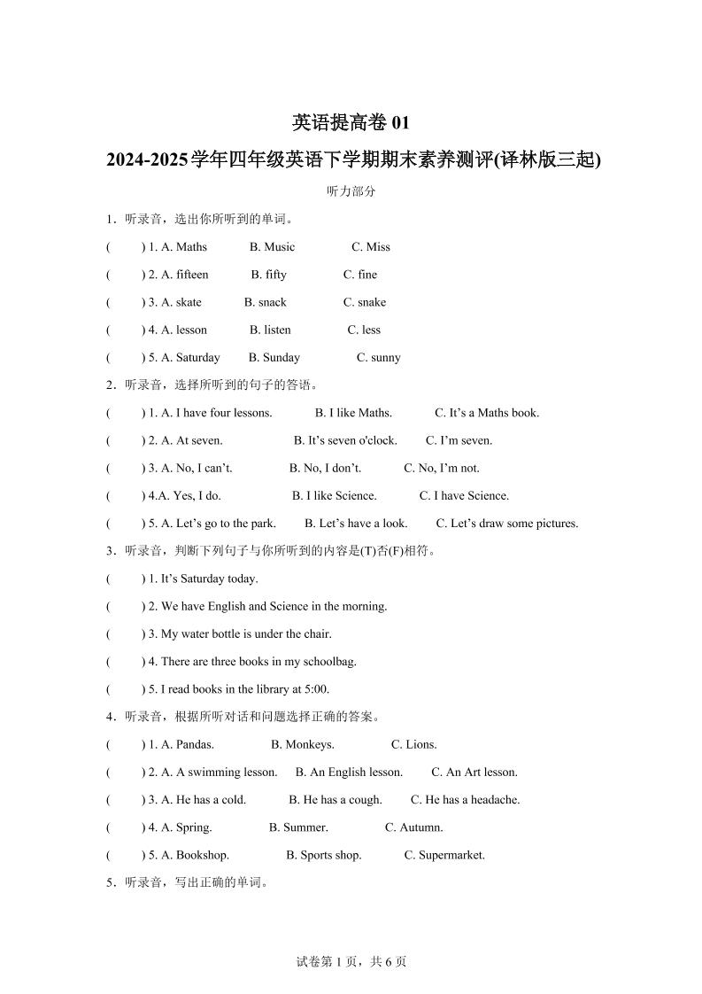 2024-2025学年四年级英语下学期期末素养测评(译林版三起)英语(提高卷01)-幼小初高学社