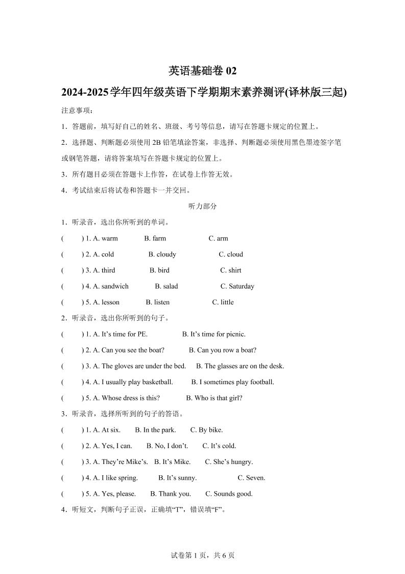 2024-2025学年四年级英语下学期期末素养测评(译林版三起)英语(基础卷02)-幼小初高学社