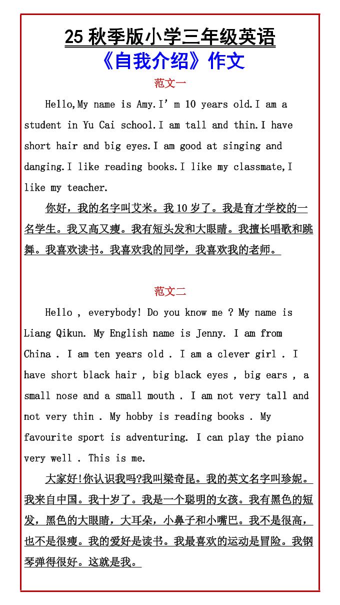 【2025秋新版】小学三年级英语《自我介绍》作文-三上英语-幼小初高学社