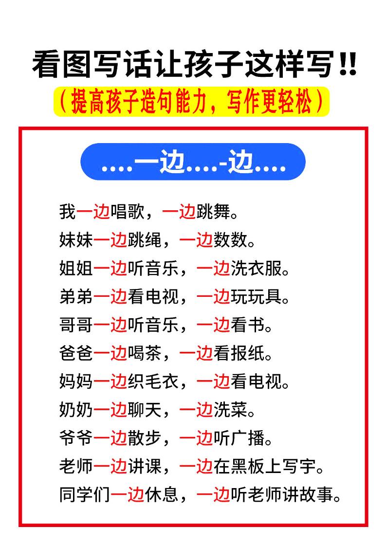 一上语文【常考关联词造句】-幼小初高学社