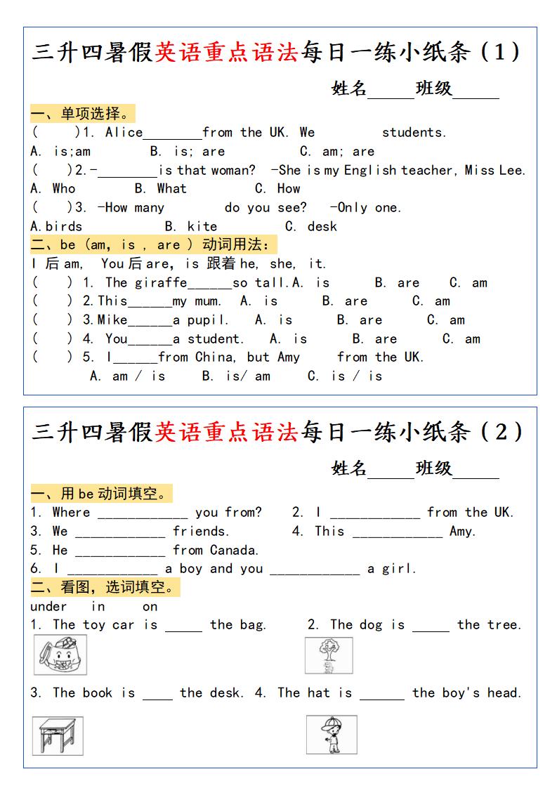 三升四暑假英语重点语法每日一练小纸条-四上英语-幼小初高学社