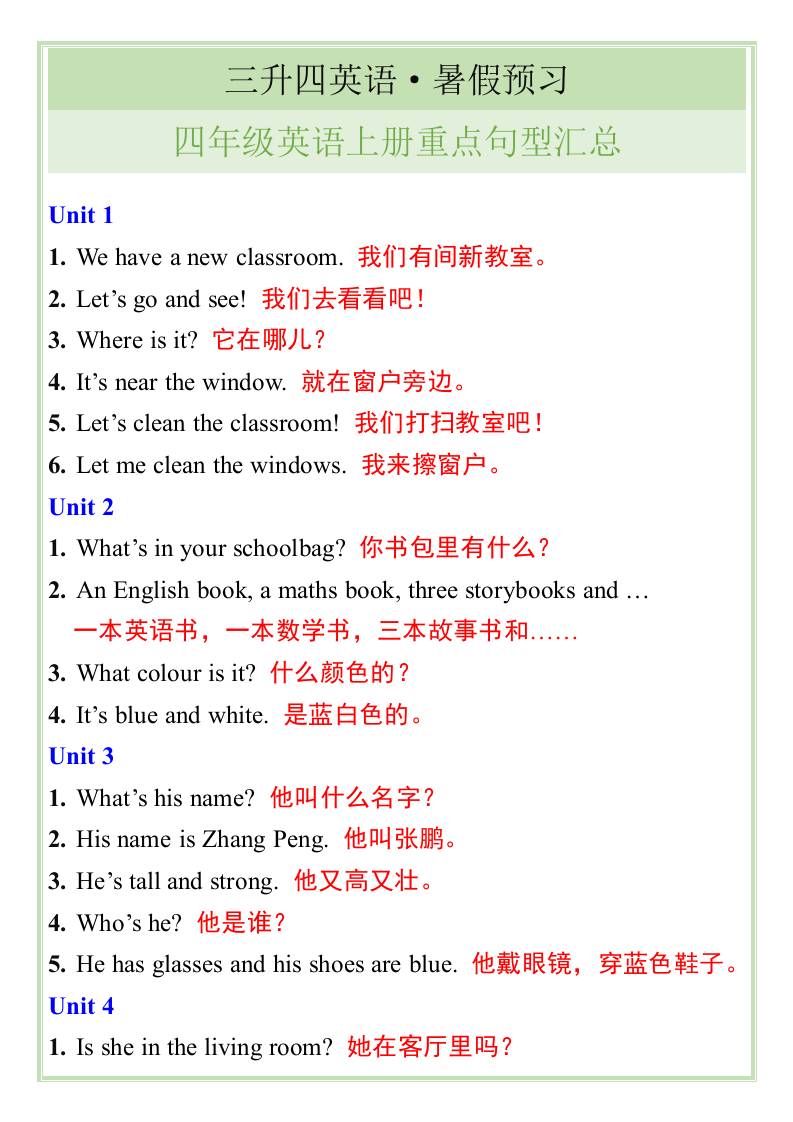 三升四英语暑假预习——四年级英语上册重点句型汇总-四上英语-幼小初高学社