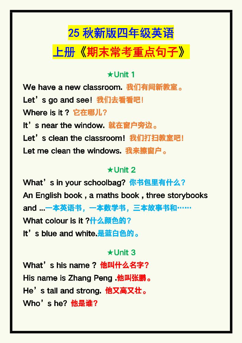 【2025秋新版】四年级英语上册《期末常考重点句子汇总》！-幼小初高学社