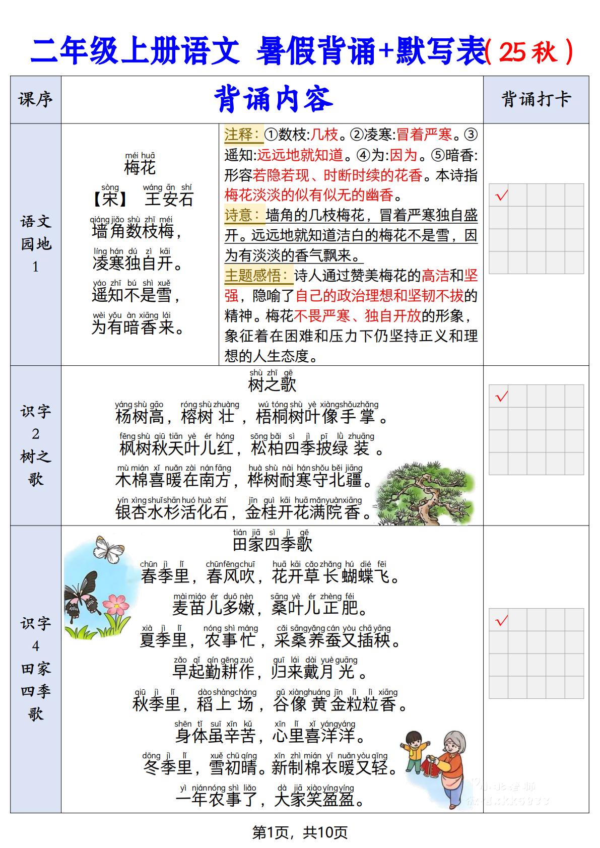 二上语文【25秋-暑假背诵+默写表】-幼小初高学社