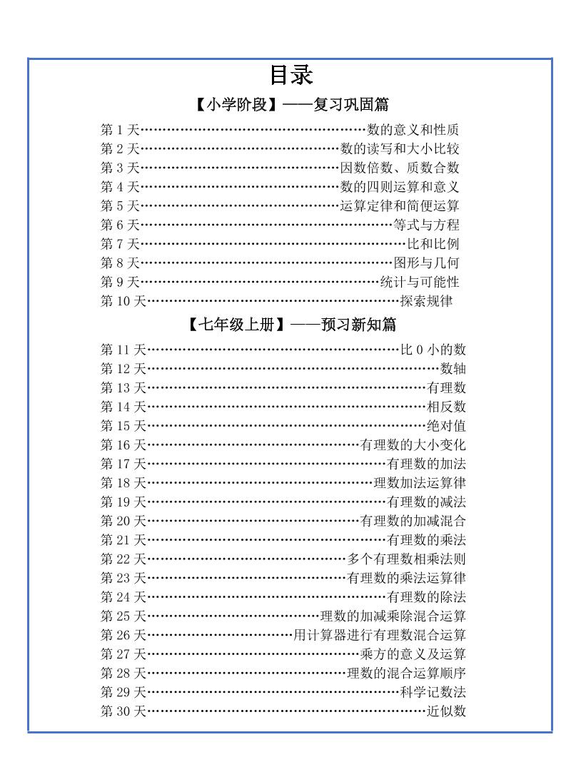 【新版】六升初暑假作业小升初数学每日一练-30天-幼小初高学社