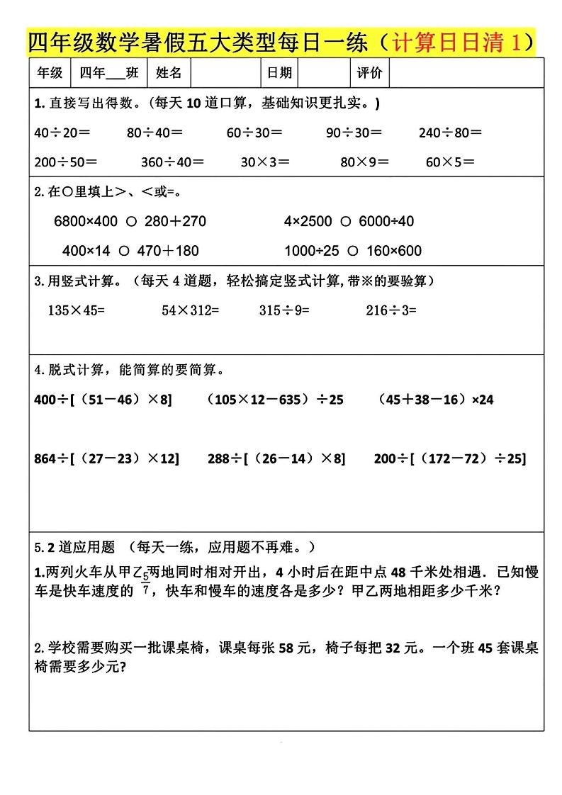四升五数学暑假五大类型每日一练-五上数学-幼小初高学社
