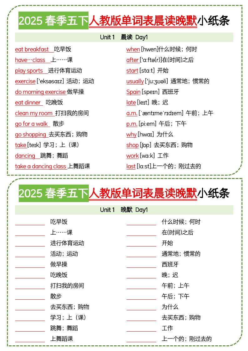 五下英语人教版单词表晨读晚默小纸条-幼小初高学社
