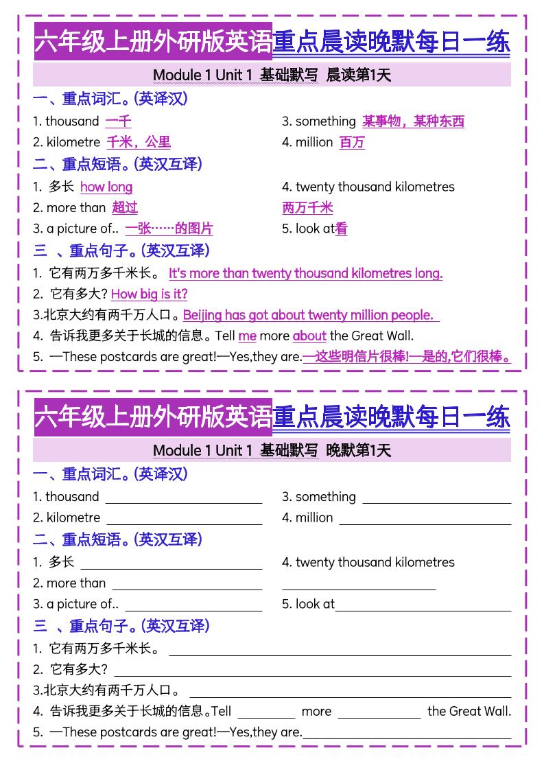 六上外研版英语重点晨读晚默每日一练（20页）三起点-幼小初高学社