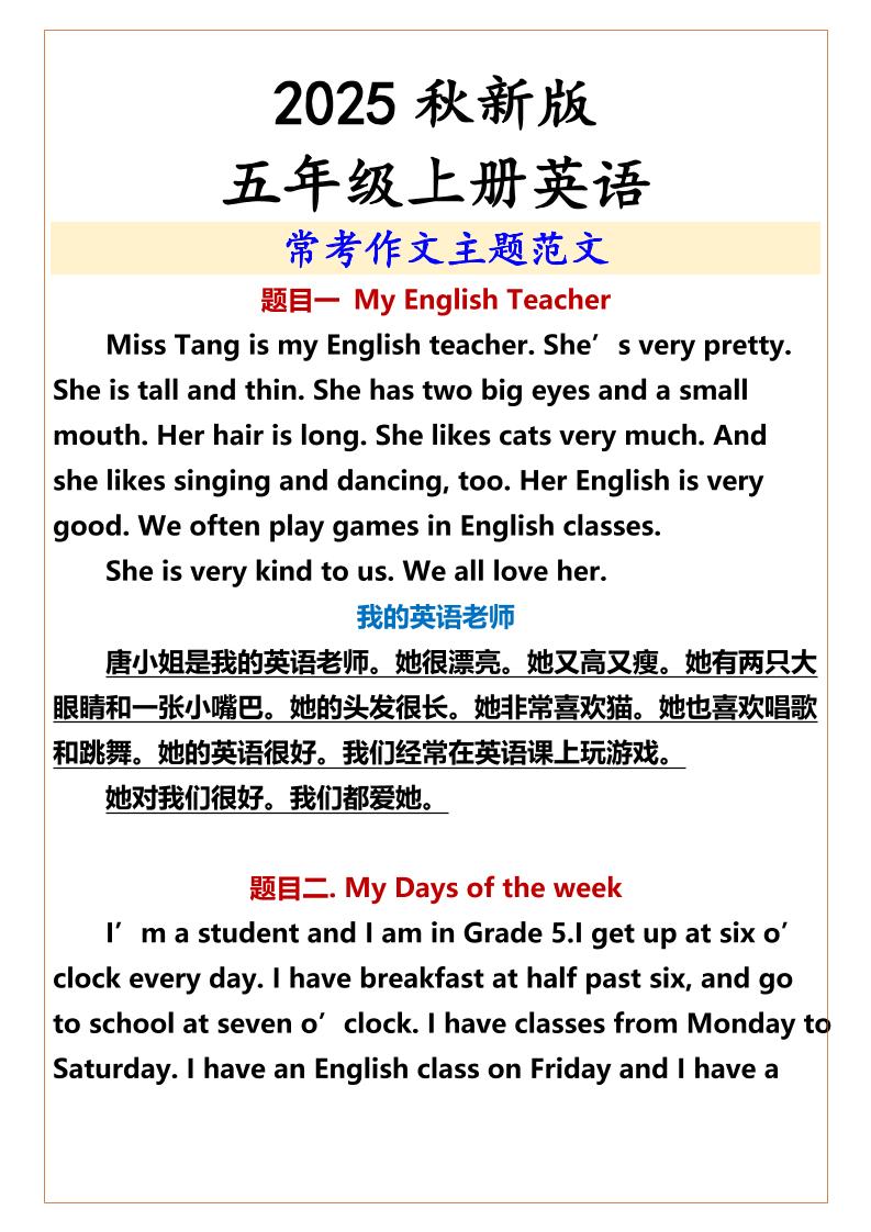 【2025秋新版】五年级上册英语常考作文主题范文-幼小初高学社