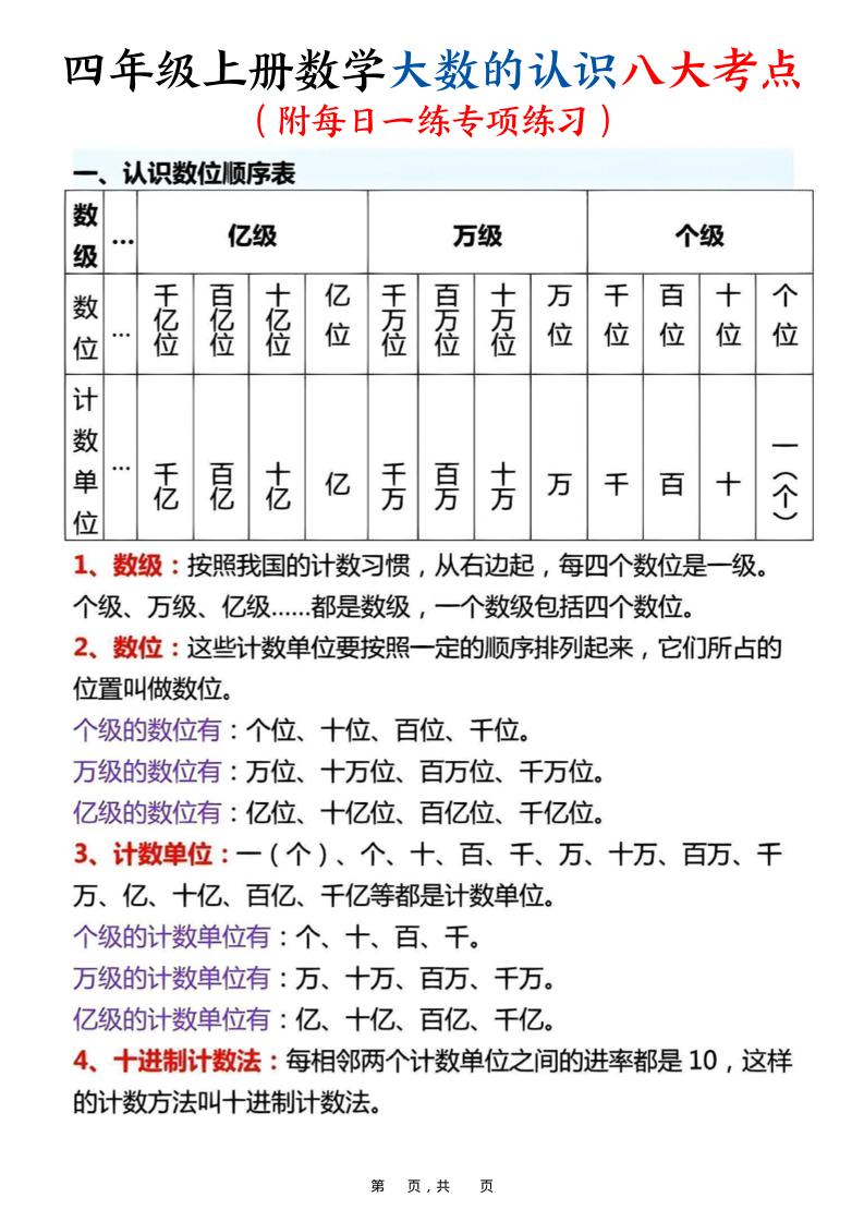 四上数学大数的认识八大考点（附每日一练专项练习）含答案14页-幼小初高学社