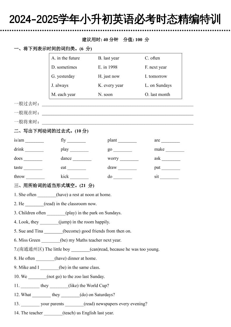小升初英语【必考时态精编特训】-幼小初高学社