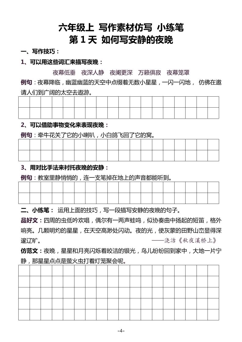 五升六暑假写作素材仿写每日一练（40篇）-六上语文-幼小初高学社