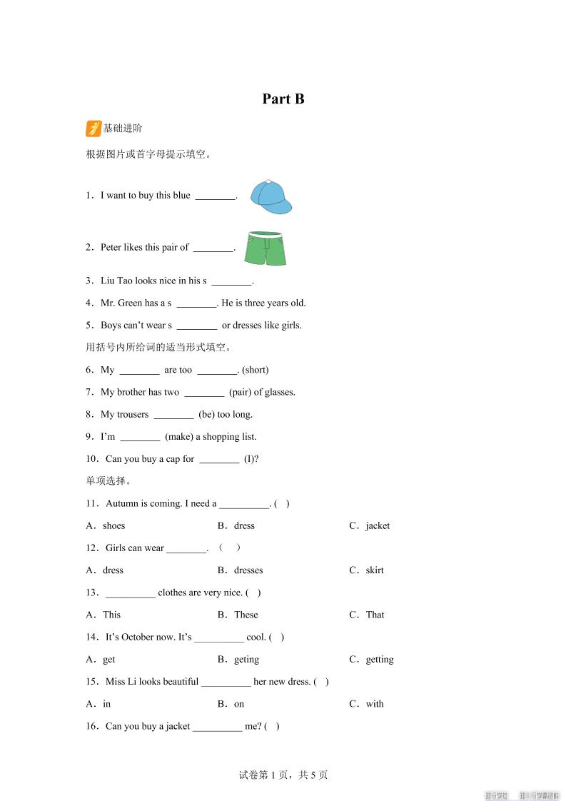 闽教版英语六年级上册Unit4PartB练习卷-幼小初高学社
