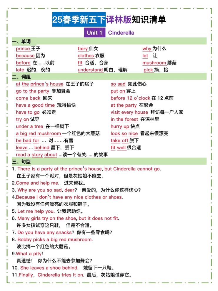 五下译林英语知识清单-幼小初高学社