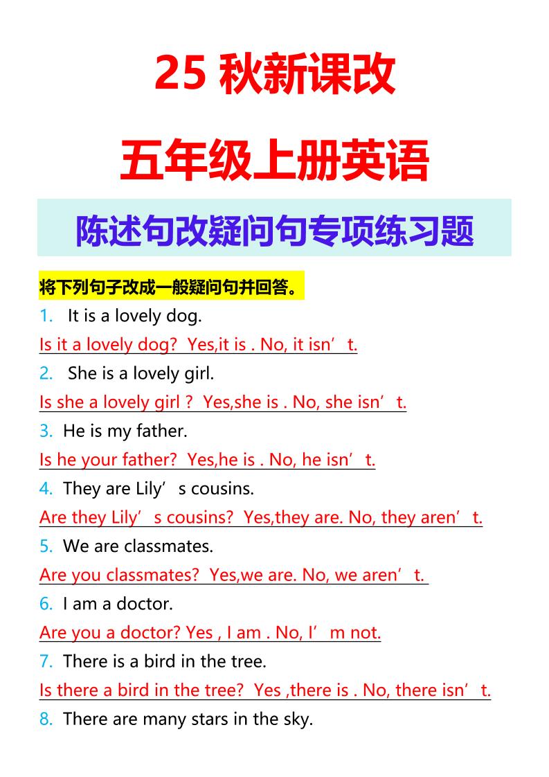 【2025秋新版】五年级上册英语陈述句改疑问句专项练习题-幼小初高学社