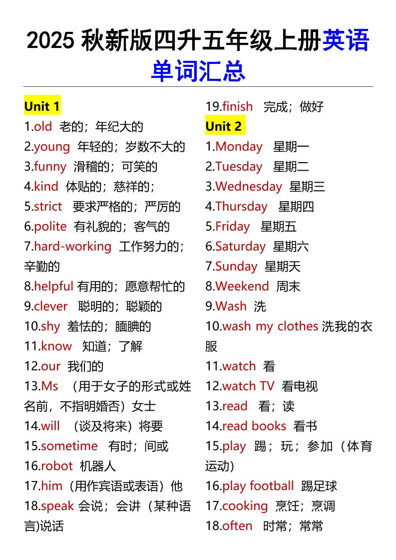 【2025秋新版】四升五年级上册英语单词汇总-幼小初高学社