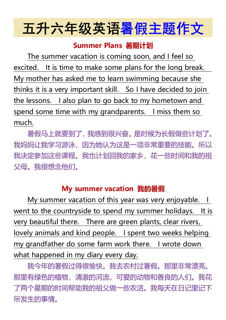 五升六年级英语暑假主题作文-六上英语-幼小初高学社