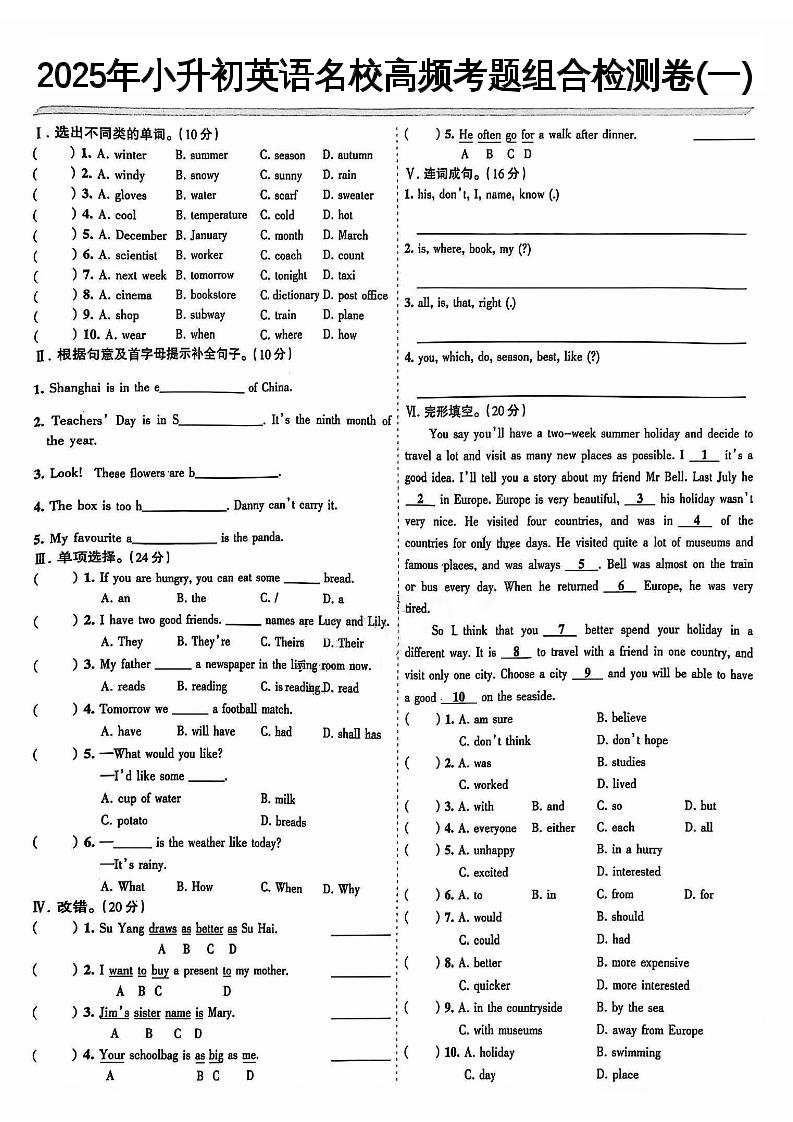 《小升初英语名校高频考题组合检测卷1-10》-幼小初高学社