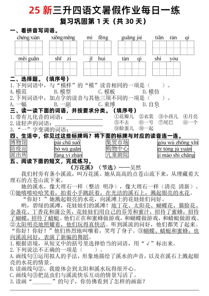 25新三升四语文暑假作业每日一练30天（复习+预习）含答案54页-四上语文-幼小初高学社