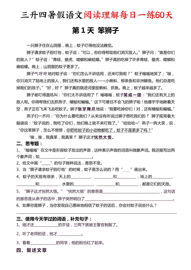 三升四暑假语文阅读理解每日一练60天（含答案96页）-四上语文-幼小初高学社