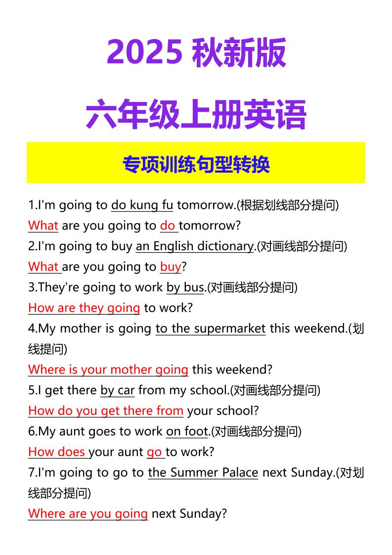 【2025秋新版】六年级上册英语专项训练句型转换-幼小初高学社