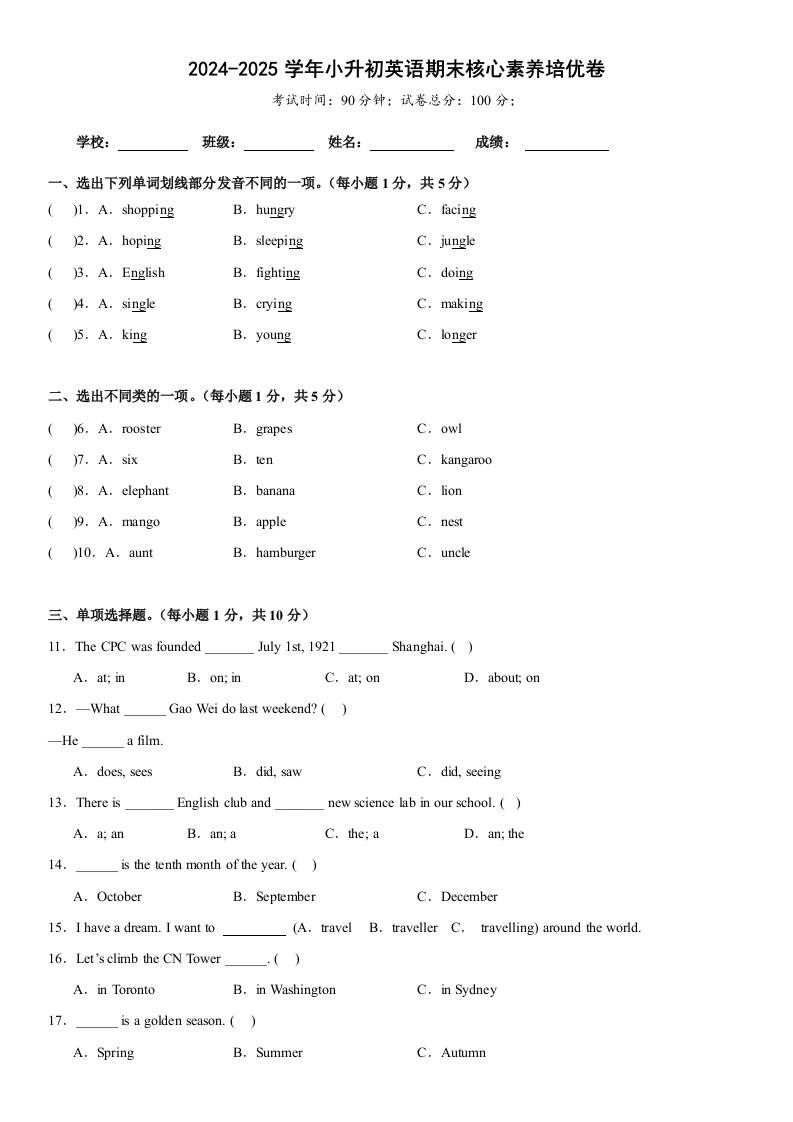 小升初人教精通版英语【期末核心素养培优卷】-幼小初高学社