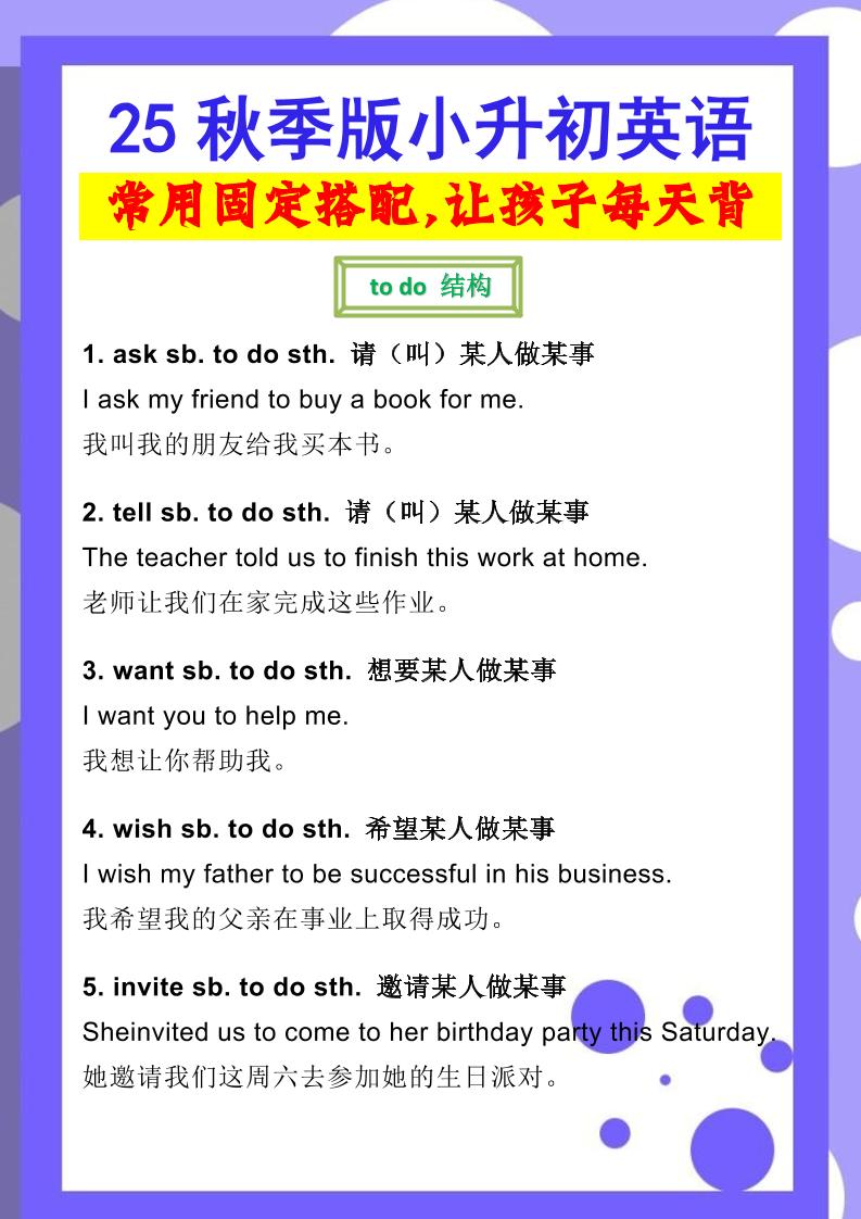【2025秋新版】小升初英语常用固定搭配-幼小初高学社